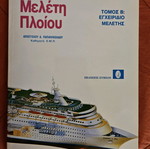 Ship Study Book like new, Volume B Study Manual