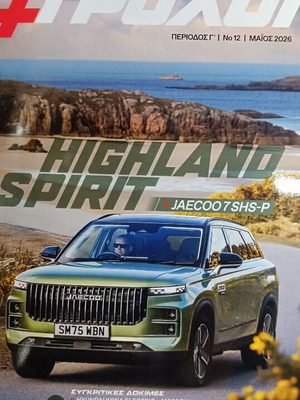 4 Trochoi Issue 12 May 2026 new