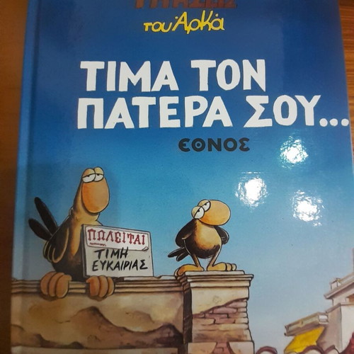 Low Flights of Arkas comic book like new