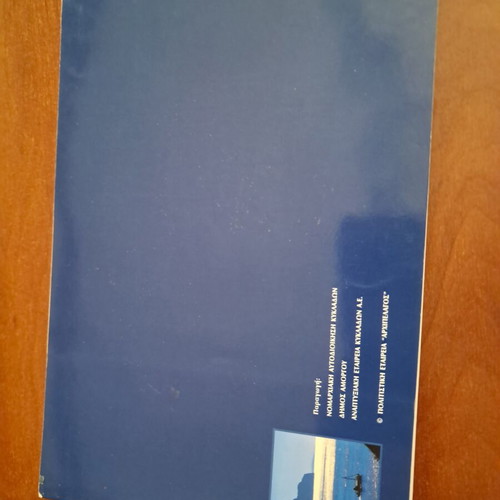 Odoiporiko stin Amorgo cultural travel guide like new