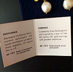  Πολύτιμα-συλλεκτικά σκουλαρίκια του Μουσείου Μπενάκη