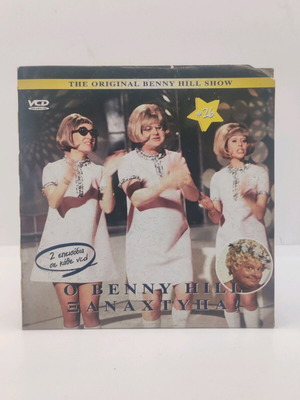 Benny Hill DVD like new with subtitles, comedy