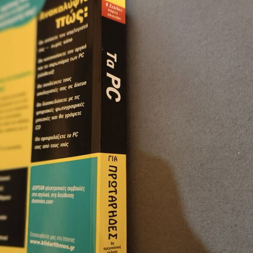 Ta PC gia Protarhdes book by Dan Gookin