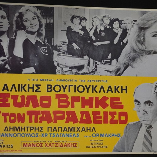 Panorama of Greek Cinema Collectible Posters Set of 3 New 35×50cm