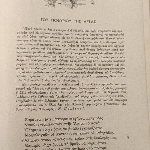 Three used vintage Greek school textbooks