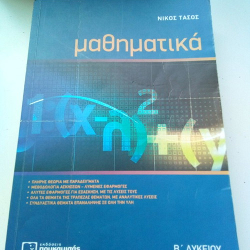 Mathematics B Lykeiou Poukamisas like new