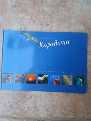 Kefalonia travel guide book used, Greek language