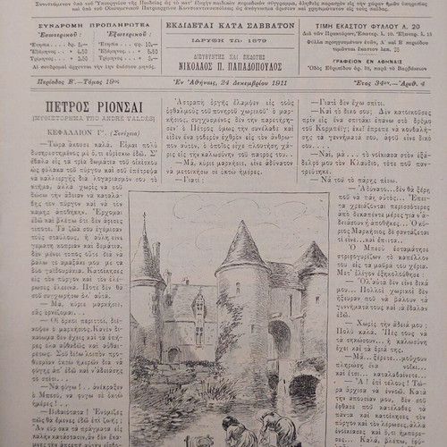 Diaplasis ton Paidon 1912 new illustrated magazine