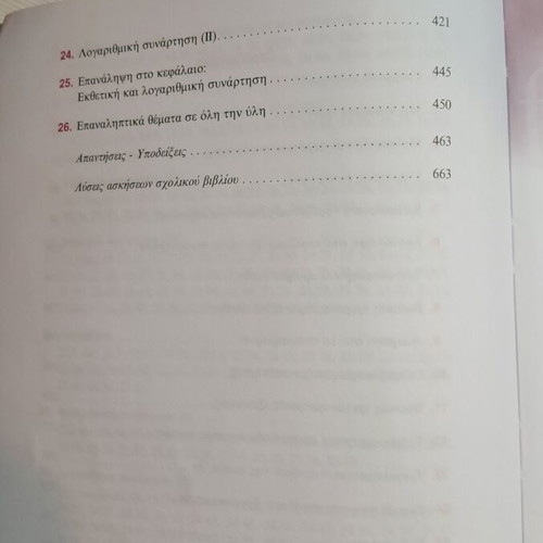 Algebra B Lykeiou by Vasilis Papadakis used textbook
