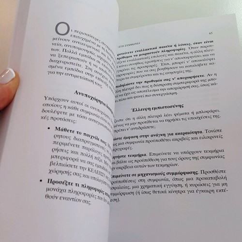 Book Επιτυχημένες διαπραγματεύσεις new