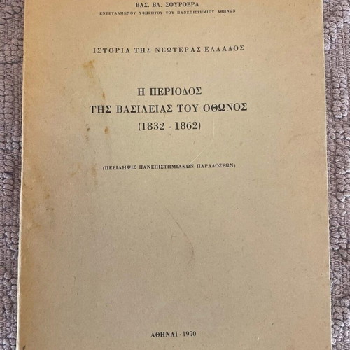 The Period of King Otto's Reign 1832-1862 book like new