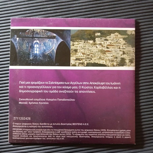 Atheatos Kosmos DVD like new, dubbed