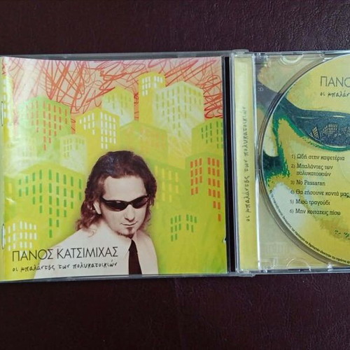 Panos Katsimichas Oi Balantes Ton Polykatoikion CD used, rock