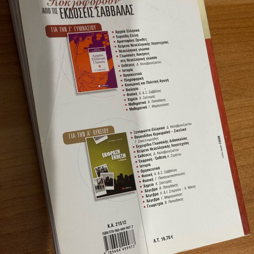 Lysari Keimenon Neoellinikis Logotechnias G' Gymnasiou like new, Greek