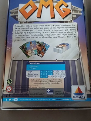 OMG επιτραπέζιο Desyllas σαν καινούργιο