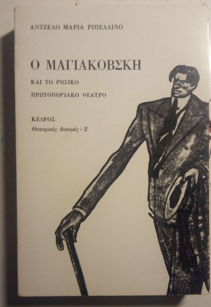 Ο ΜΑΓΙΑΚΟΦΣΚΙ ΚΑΙ ΤΟ ΡΩΣΙΚΟ ΘΕΑΤΡΟ RIPELLINO ANGELO-MARIA