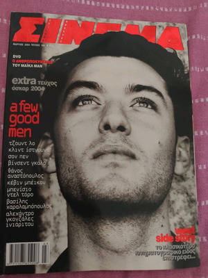 Cinema magazine used, March 2004 issue