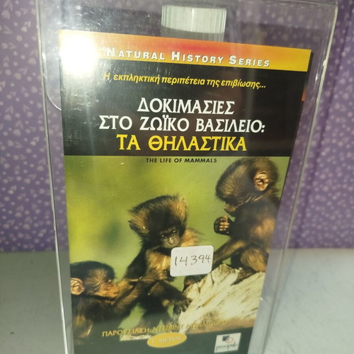 The Life of Mammals VHS used, part 3 with subtitles