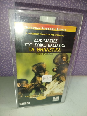 The Life of Mammals VHS used, part 3 with subtitles