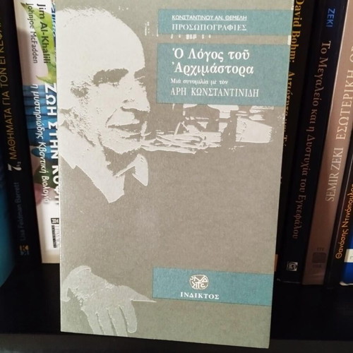 O Logos tou Archimastora book new, arts genre