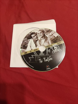 To Taxidi DVD used, romantic social film, Finos Film