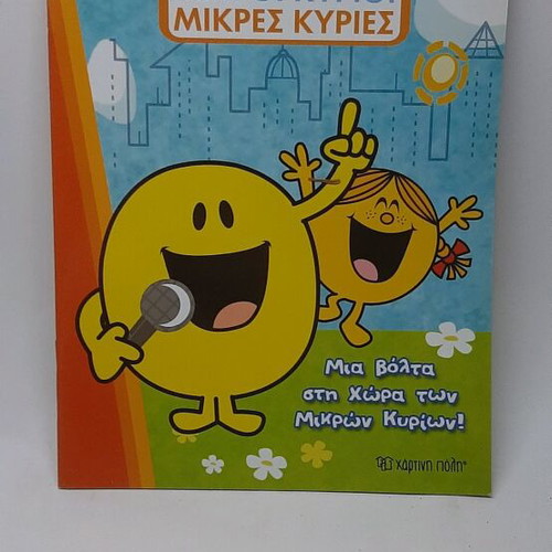 A Walk in the Land of Little Misses book new