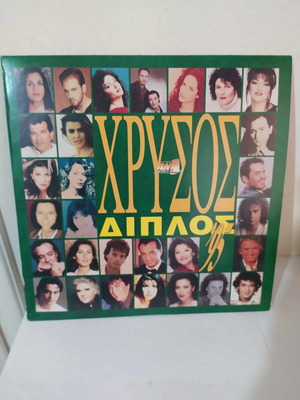 Χρυσός Διπλός '95 LP σαν καινούργιο, λαϊκό