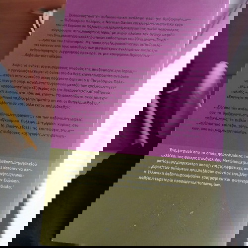 Η Ευρώπη σε πόλεμο Norman Davies βιβλίο μεταχειρισμένο, ιστορία