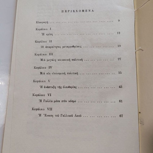 The Politics of the French Communist Party like new, 1975