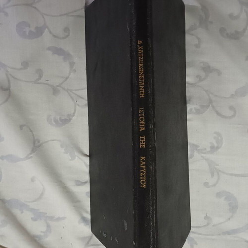 History of Karystos book by Dimitris Chatzikonstantis