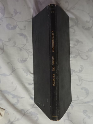 History of Karystos book by Dimitris Chatzikonstantis