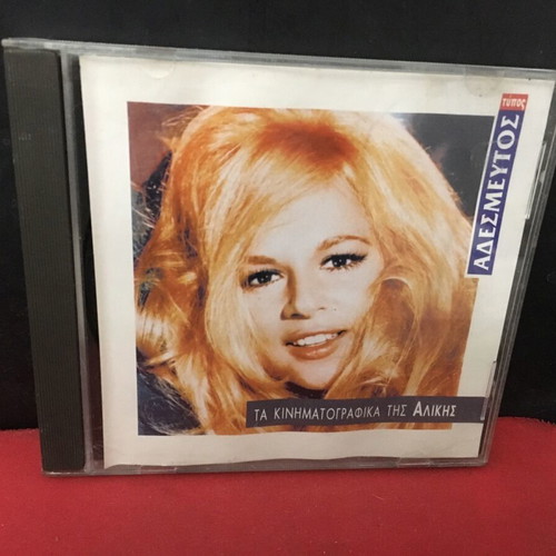 Ta Kinimatografika Tis Alikis Vougiouklakis CD used
