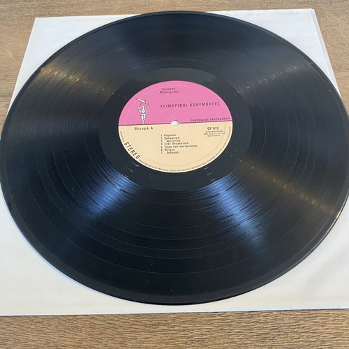 Argyris Bakirtzis Heimerinoi Kolymvites LP mint, laiko 1981