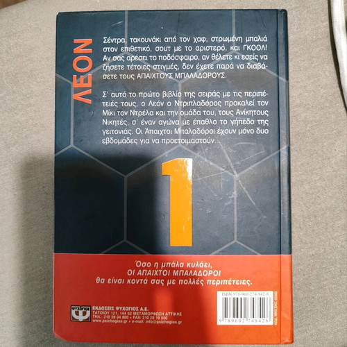 Leon the Dribbler book like new