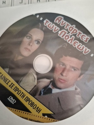 Oi Antartes ton Poleon DVD Greek movie