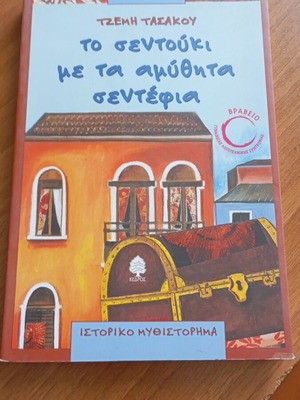 Historical novel for children new