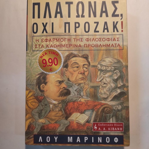 Platonas, Ochi Prozac! Lou Marinof book like new