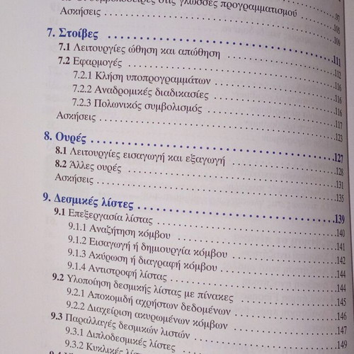 Data Structures & File Organizations like new