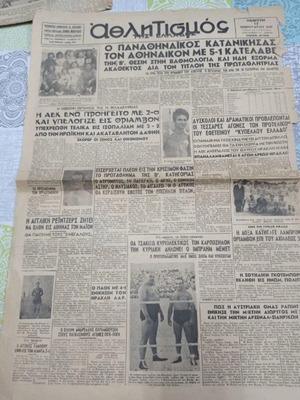 Εφημερίδες αθλητισμός της Ελλάδος μεταχειρισμένες, 17/2/1949