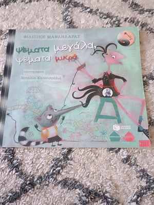 Children's book Psemata Megala, Psemata Mikra like new