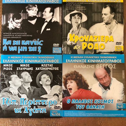 Collectible Greek Cinema 4 DVDs and CDs new