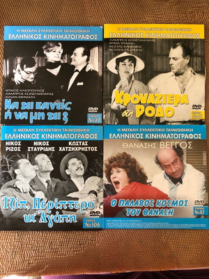 Collectible Greek Cinema 4 DVDs and CDs new