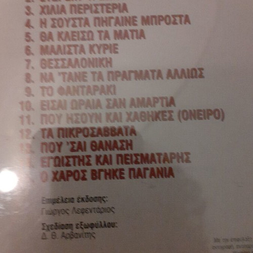 Mia Gynaika Dio Antres CD like new