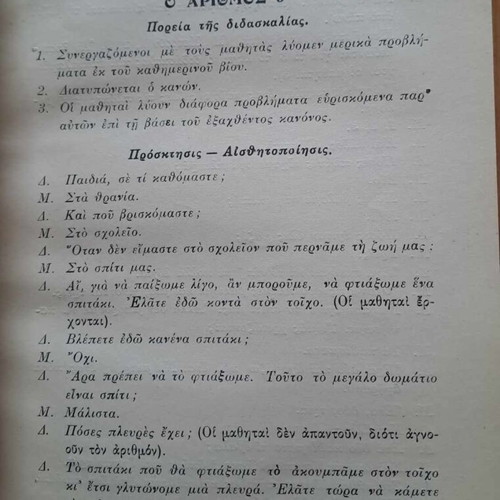 Ypodeigmatikai Didaskalies Kata To Scholeion Ergasias 1934 like new
