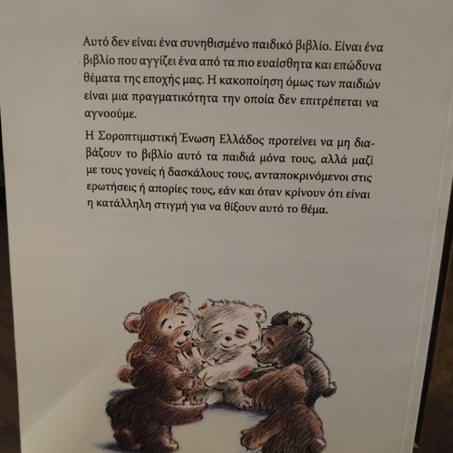 The Sad Little Bear by Eugenios Trivizas, like new, rare collectible
