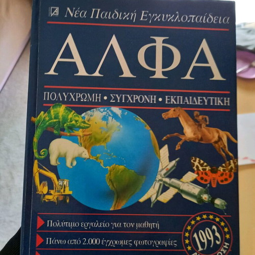 New Children's Encyclopedia used, pack of 7 volumes