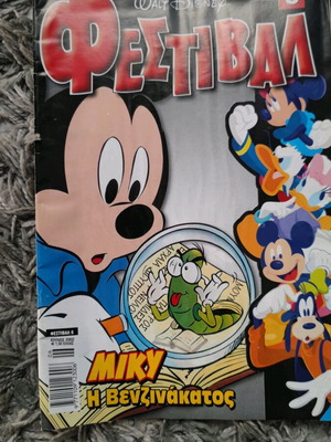Φεστιβάλ 6 σαν καινούργιο ελληνικό κόμικ Disney