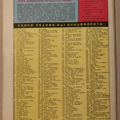 Classic Eikonografimena #247 O Ploutos comic like new