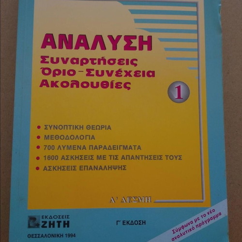 Analysis Functions Limit-Continuity Volume A Thanasis P. Xenou like new