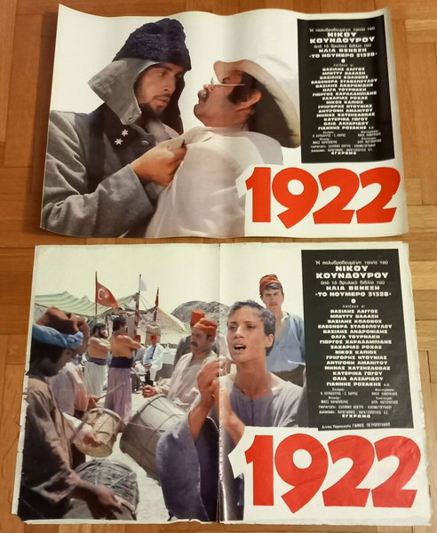 1922 (1978) – 2 πρωτότυπες κινηματογραφικές αφίσες